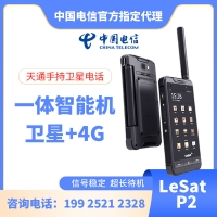 天通 LeSat P2